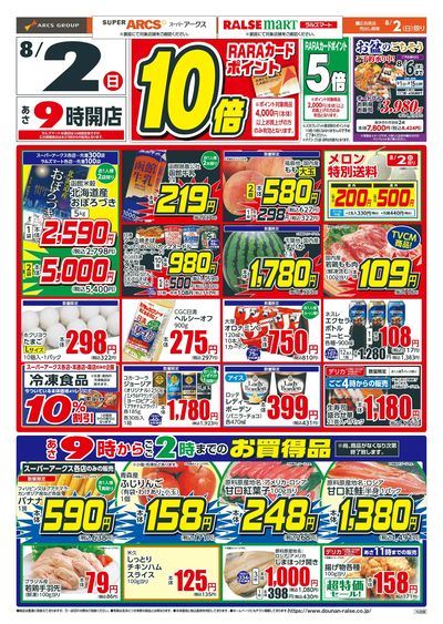 日曜スペシャル!8/2