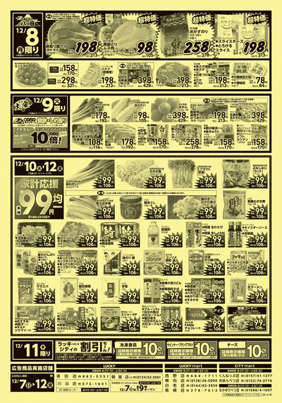 お得なお買得情報 ウラ