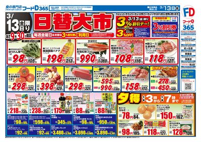 日替大市-おもて