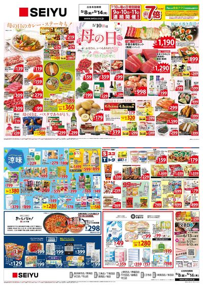 0508一週間デジタルチラシ