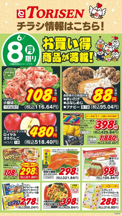 6/8日替わり