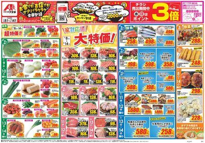 7月8日開始チラシ:表