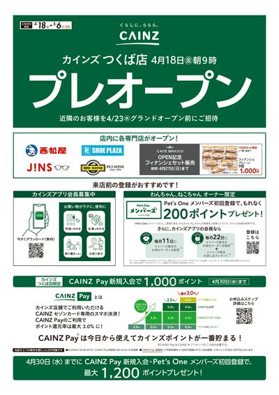 つくば店プレオープン 表