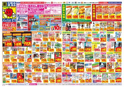 12/14~12/20チラシ オモテ