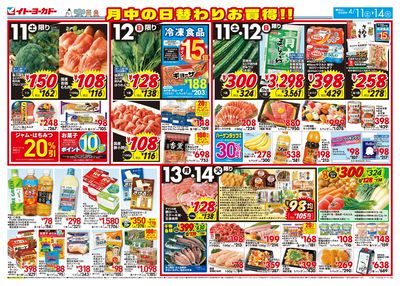 4/11(土)~4/14(火) 月中のお買得!!/中華フェア