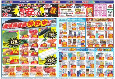 8月5日開始チラシ:表