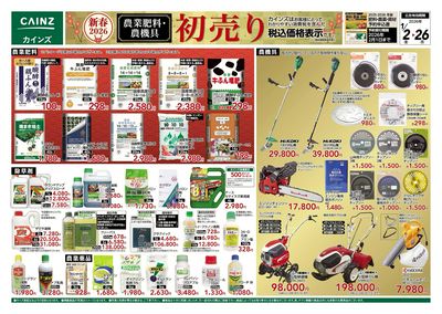 農業肥料・農機具 初売り 表