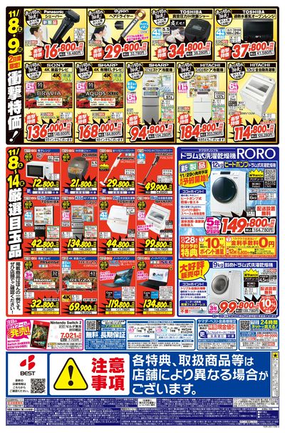 福岡ソフトバンクホークス日本一おめでとうセール