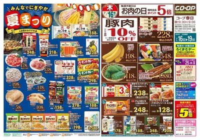 コープ春日 みんなでにぎやか夏まつり 7/16(木)~7/19(日)