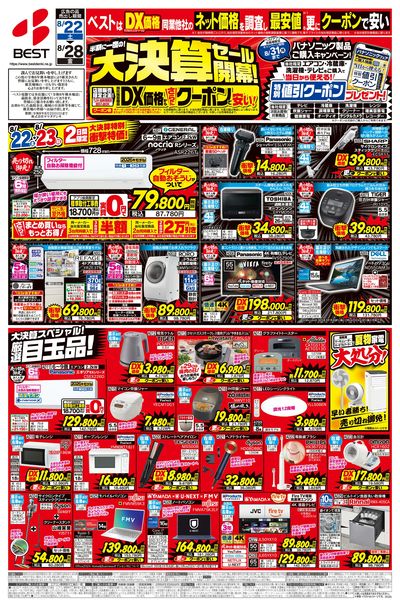 半期に一度の大決算セール開幕!