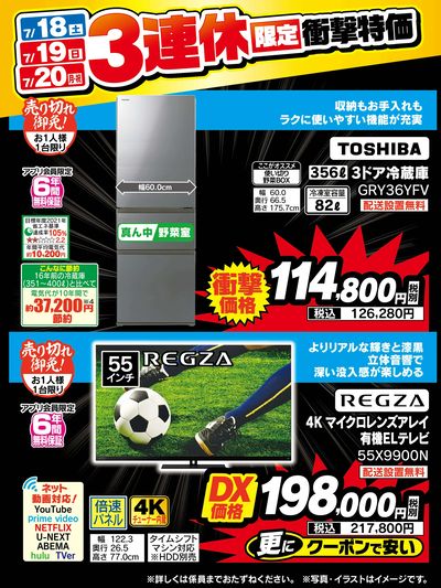 3連休限定衝撃特価!