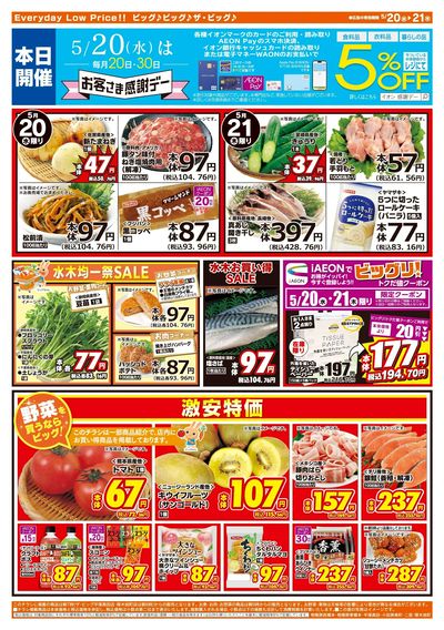 5月20日号均一チラシ(うら)