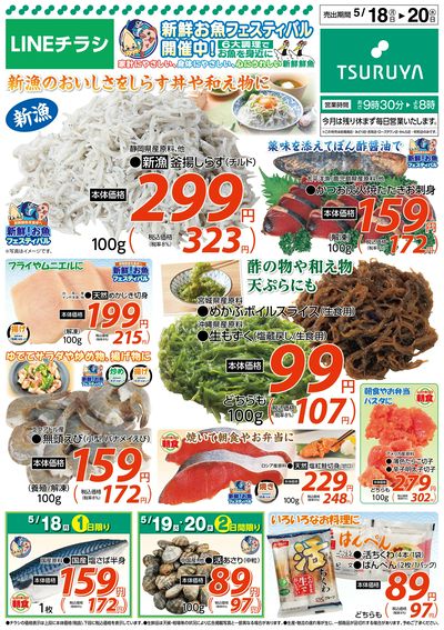 5/18~5/20 LINEチラシ