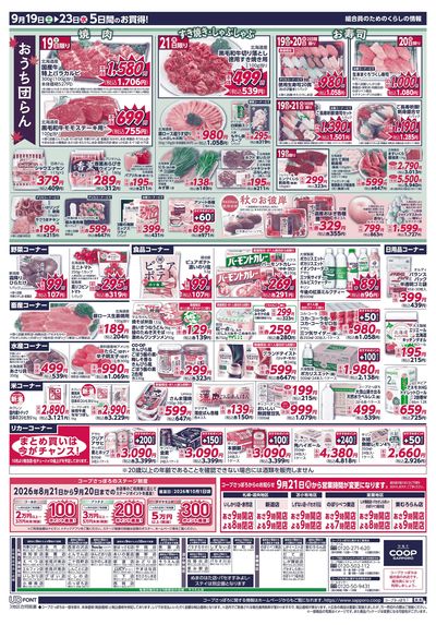9/19号 ウラ