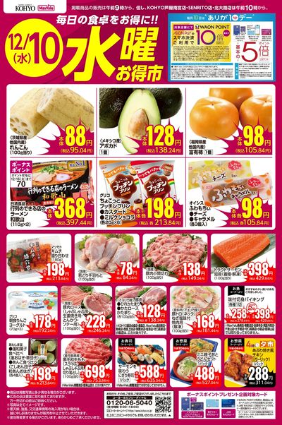 12/10   Webチラシ