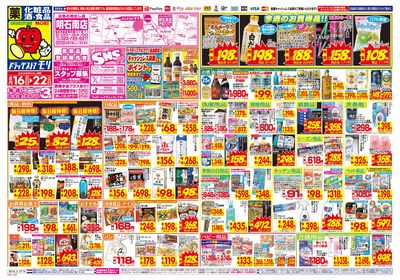 8/16~8/22チラシ オモテ