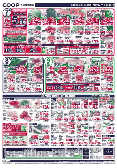 8/7号 ウラ