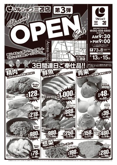 第3弾 Renewal OPEN Sale-三苫_表