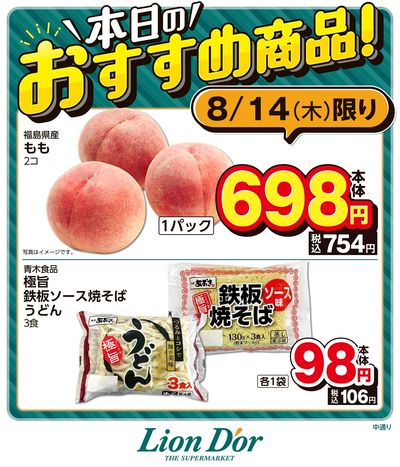 本日限りの日替わり商品!福島県中通り