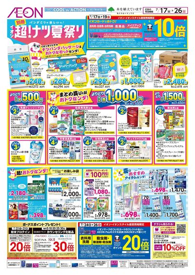7/17号 超!ナツ夏祭り<別冊>