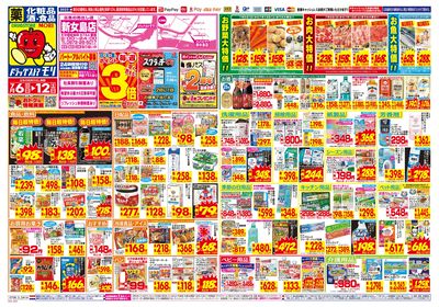 7/6~7/12チラシ オモテ