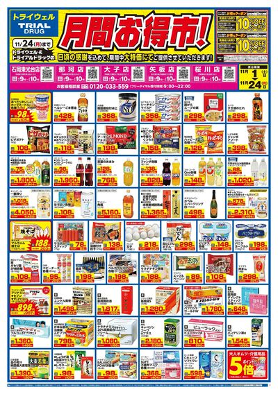 トライウェル 大子店_表