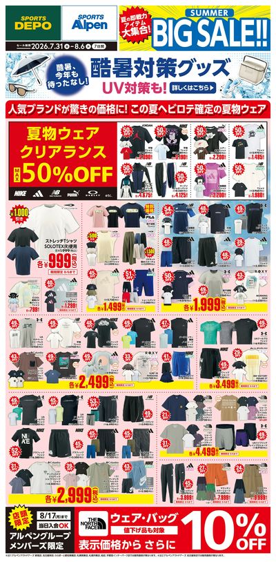 【夏の即戦力アイテム大集合!SUMMER BIG SALE!!】