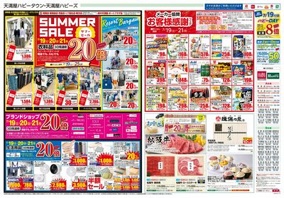 土用の丑の日 ウラ