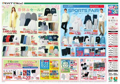 春休みセール!!_SPORTS FAIR_別府a_裏