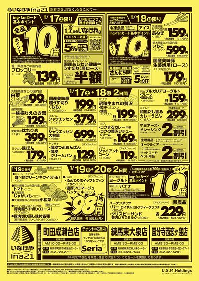 260114_117_ina21町田成瀬台店合同