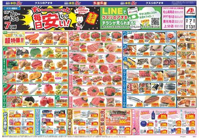 10月7日開始チラシ:表