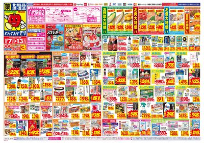 12/7~12/13チラシ オモテ