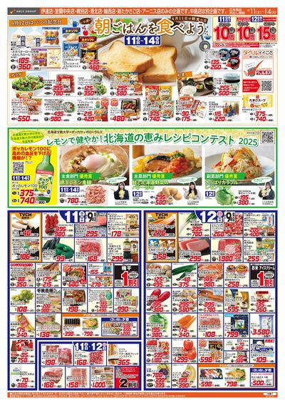 4/11-14 朝ごはんを食べよう