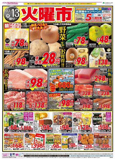 10/13号 火曜市