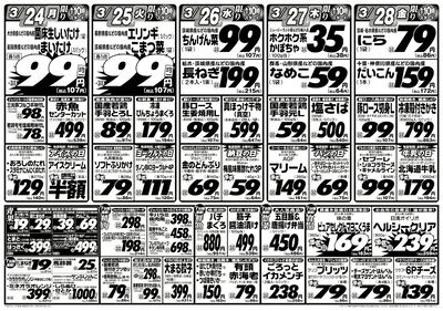肉好き集まれ!!激安日替り市!!