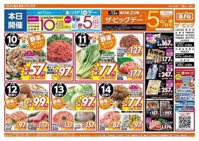 7/12(日)はザ・ビッグデー!
