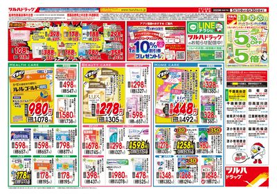 くらし応援 大特価セール ウラ ※一部店舗では商品のお取り扱いのない場合がございます。