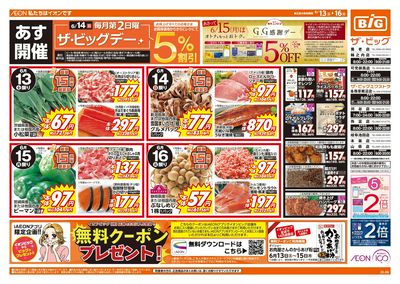 6/14(日)はザ・ビッグデー