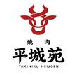 焼肉 平城苑