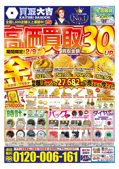 2月2日~2月9日掲載号