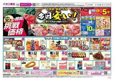 7店舗合同チラシ オモテ