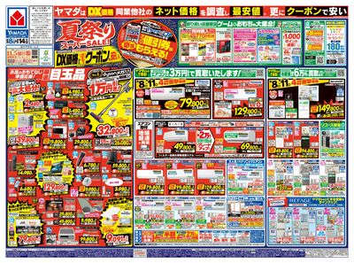 夏祭りスーパーSALE!(おもて)