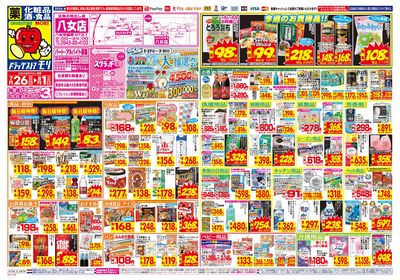 7/26~8/1チラシ オモテ
