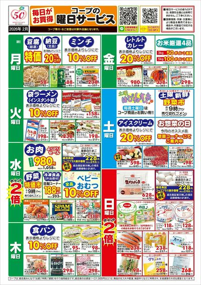 2月曜日サービス