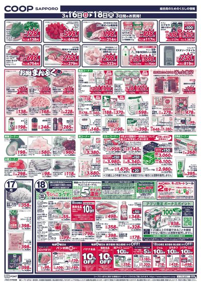 3/16号 ウラ
