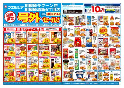 6月10日号店舗限定号外セール:オモテ