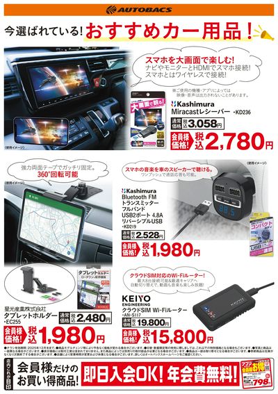 今選ばれている!おすすめカー用品!