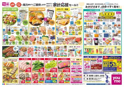 9/3号 週末チラシ ウラ
