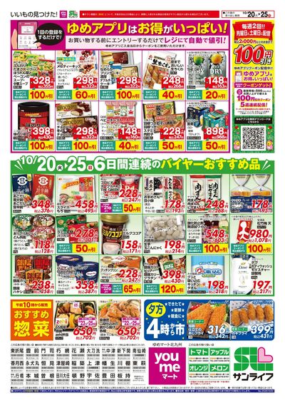10/20~25 6日間連続のバイヤーおすすめ品