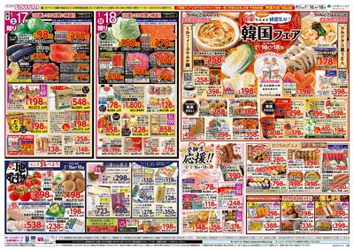 1/16号 冬の韓国フェア:ウラ